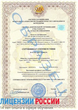Образец сертификата соответствия Губаха Сертификат ISO 50001